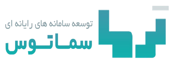 لوگوی شرکت توسعه سامانه های رایانه‌ای سماتوس