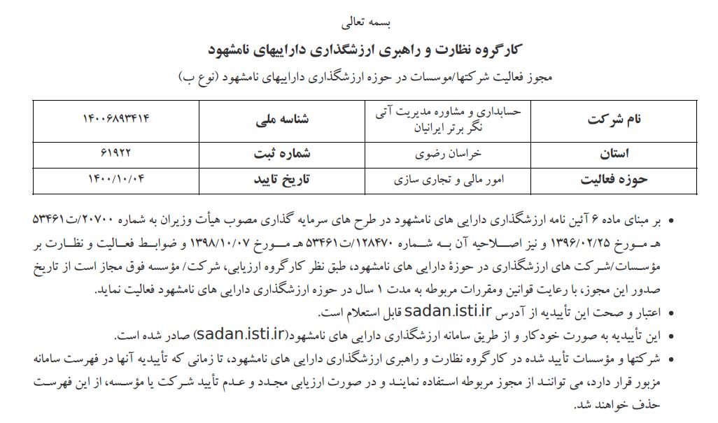 تصویر مجوز ارزشگذاری