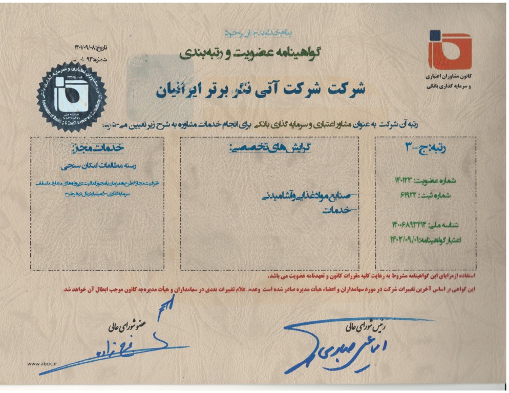 مجوز ارایه طرح های توجیهی بانکی از کانون مشاوران سرمایه گذاری بانکی